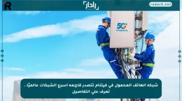 شبكة الهاتف المحمول في فيتنام تتصدر قائمة أسرع الشبكات عالميًا.. تعرف على التفاصيل